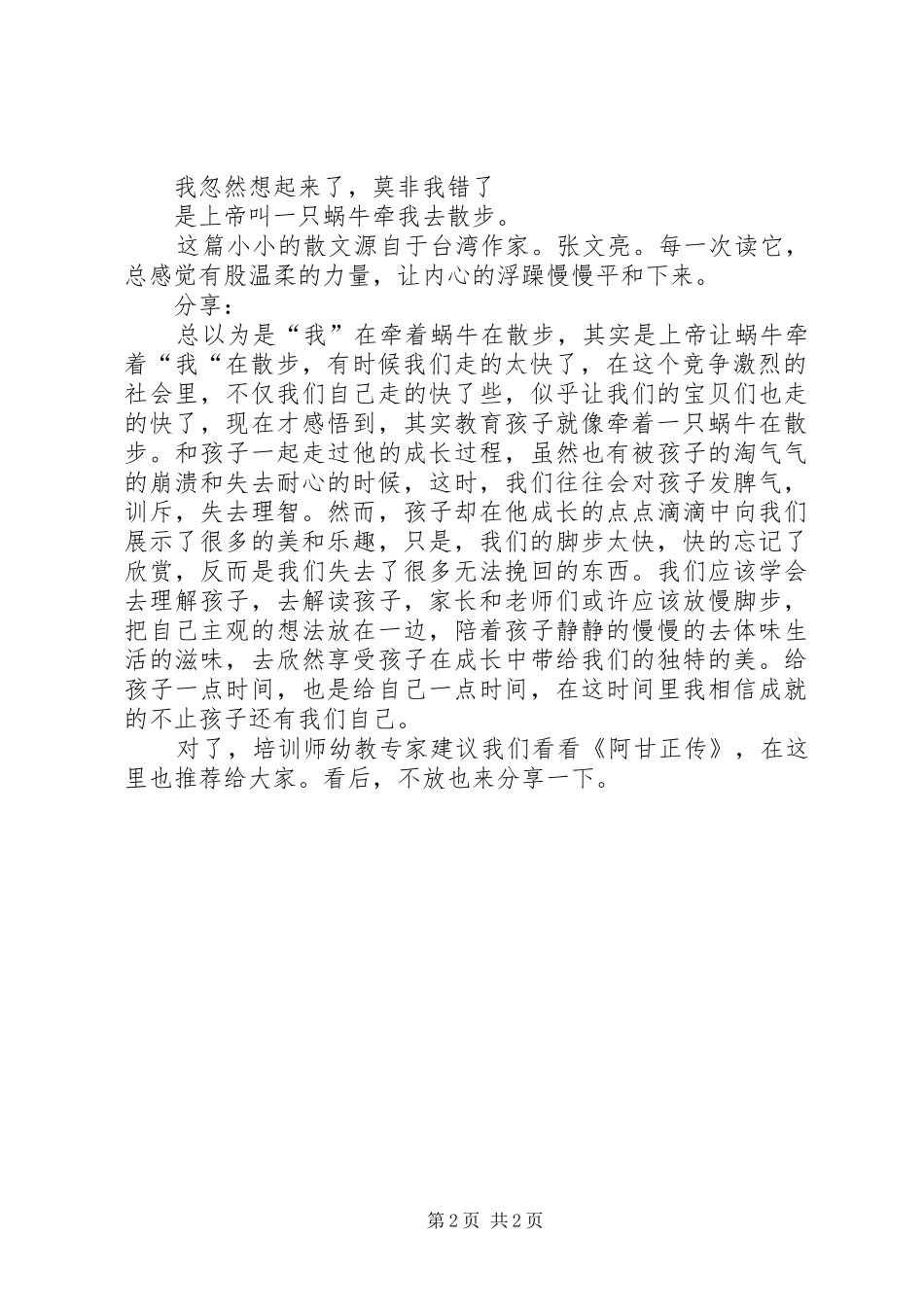 《牵着一只蜗牛去散步》全文及读后感[精选五篇]_第2页