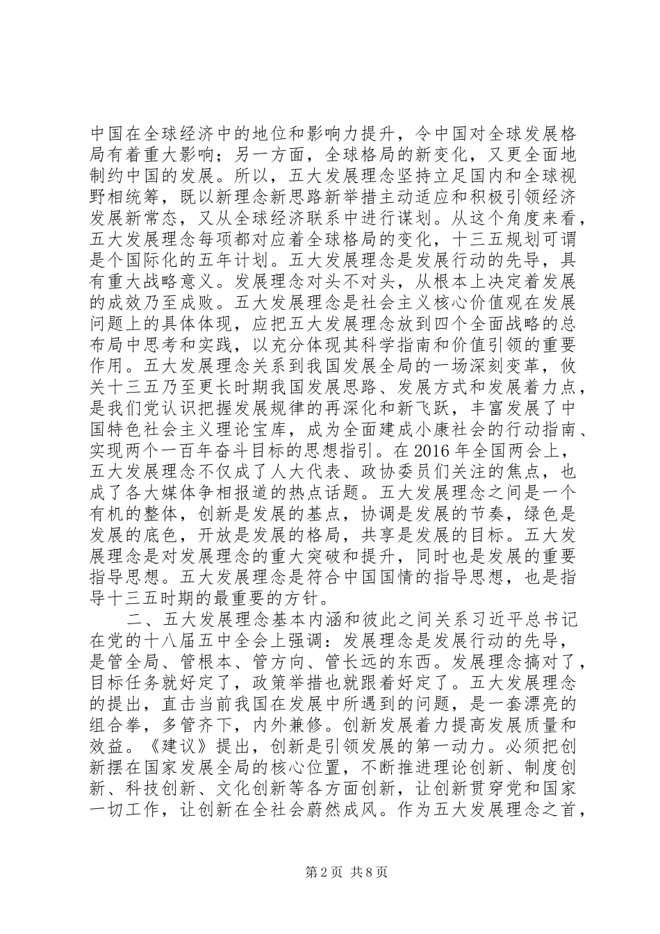 干部培训后五大发展理念心得体会（参考版未结合点实际）_第2页