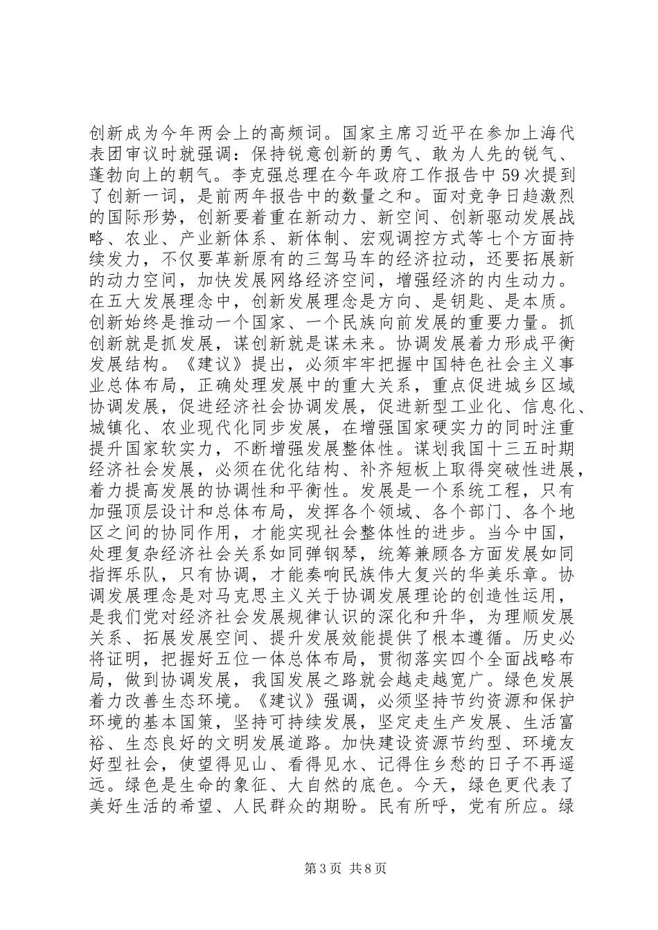 干部培训后五大发展理念心得体会（参考版未结合点实际）_第3页