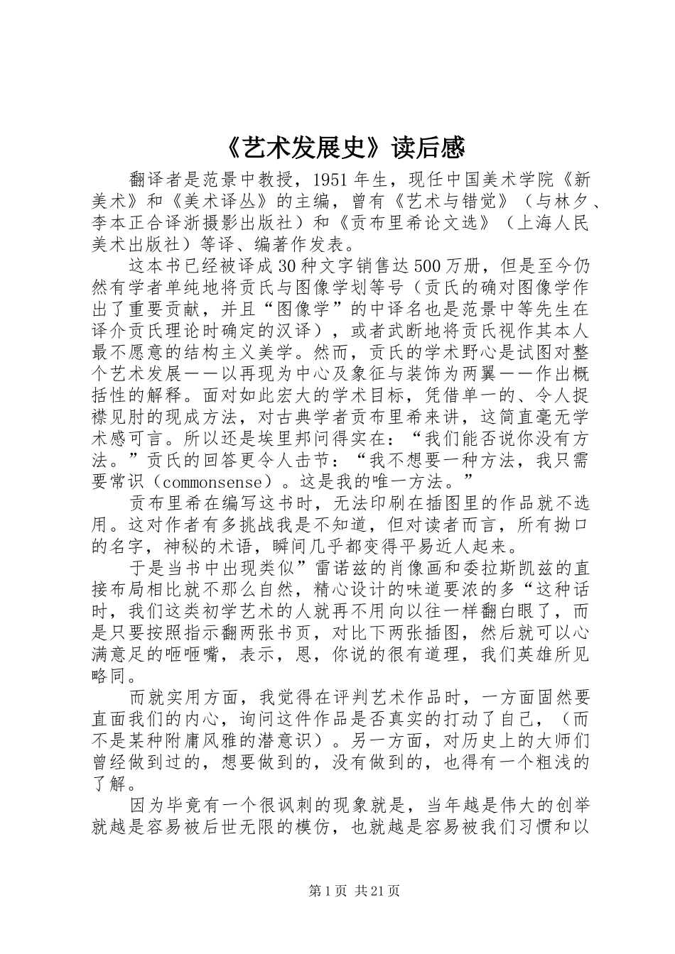 《艺术发展史》读后感_第1页