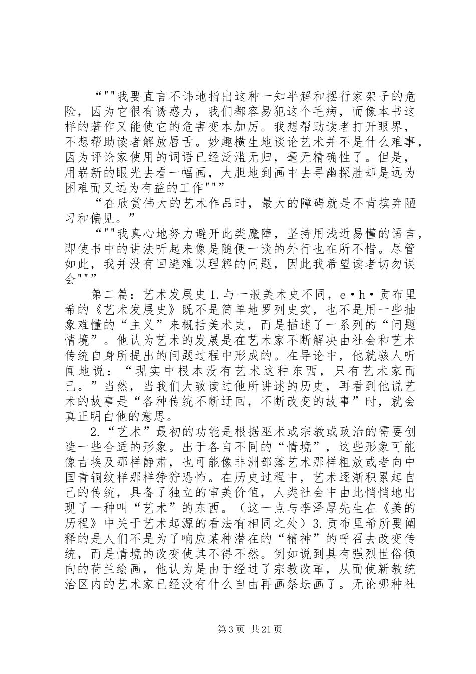 《艺术发展史》读后感_第3页