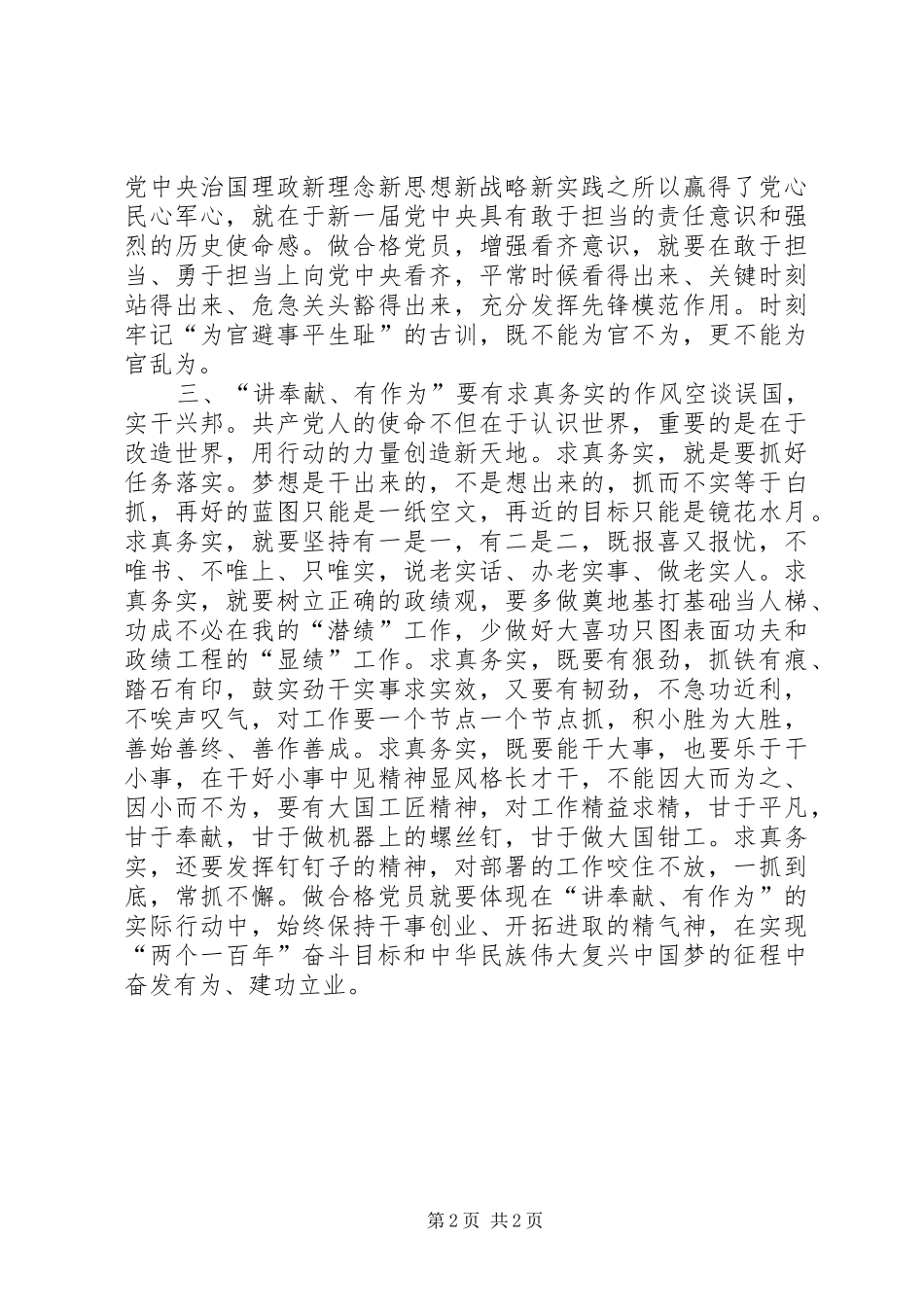 “讲奉献、有作为”学习体会_第2页