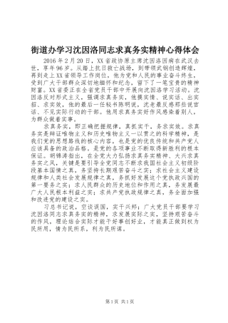 街道办学习沈因洛同志求真务实精神心得体会