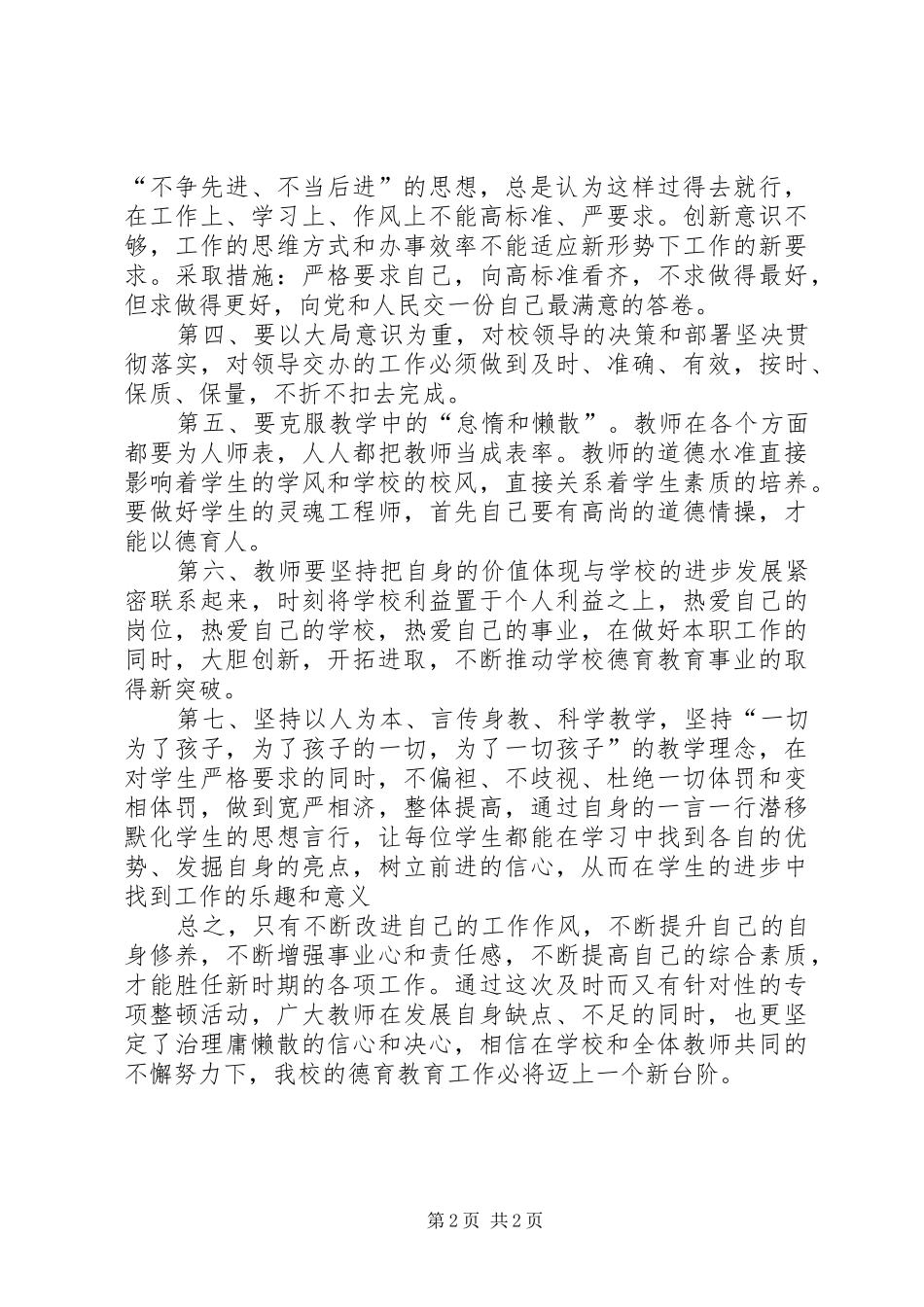 庸懒散浮学习心得体会_第2页
