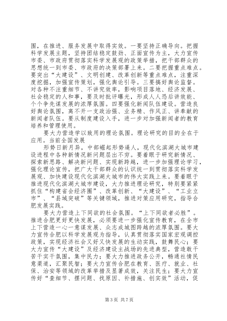 落实查细节,摆问题,找原因,补措施,创实效动员大会汇报体会_第3页