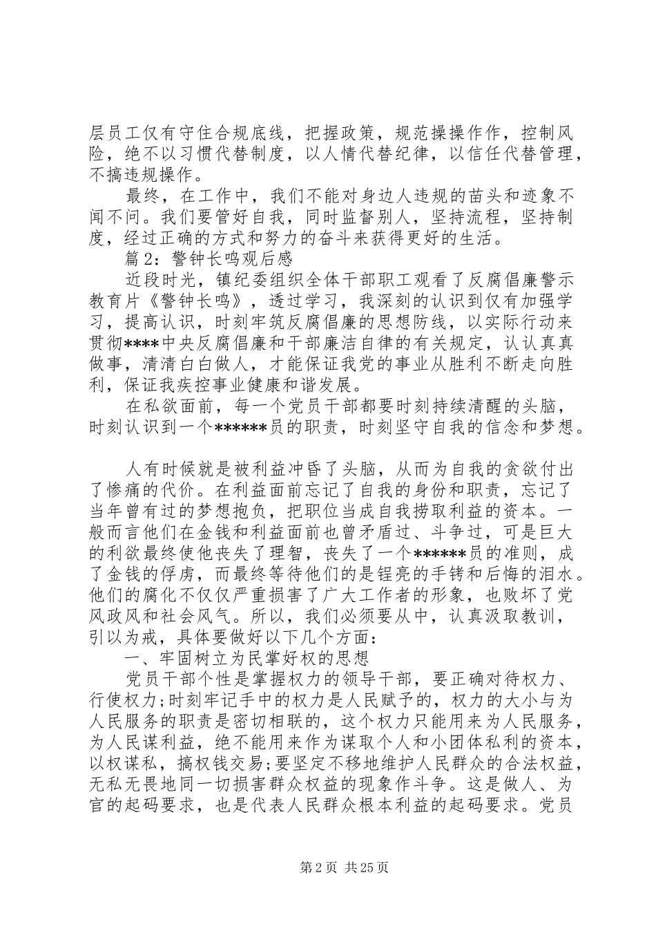 警钟长鸣观后感优选15篇_第2页