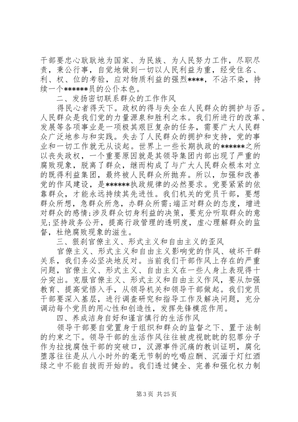 警钟长鸣观后感优选15篇_第3页