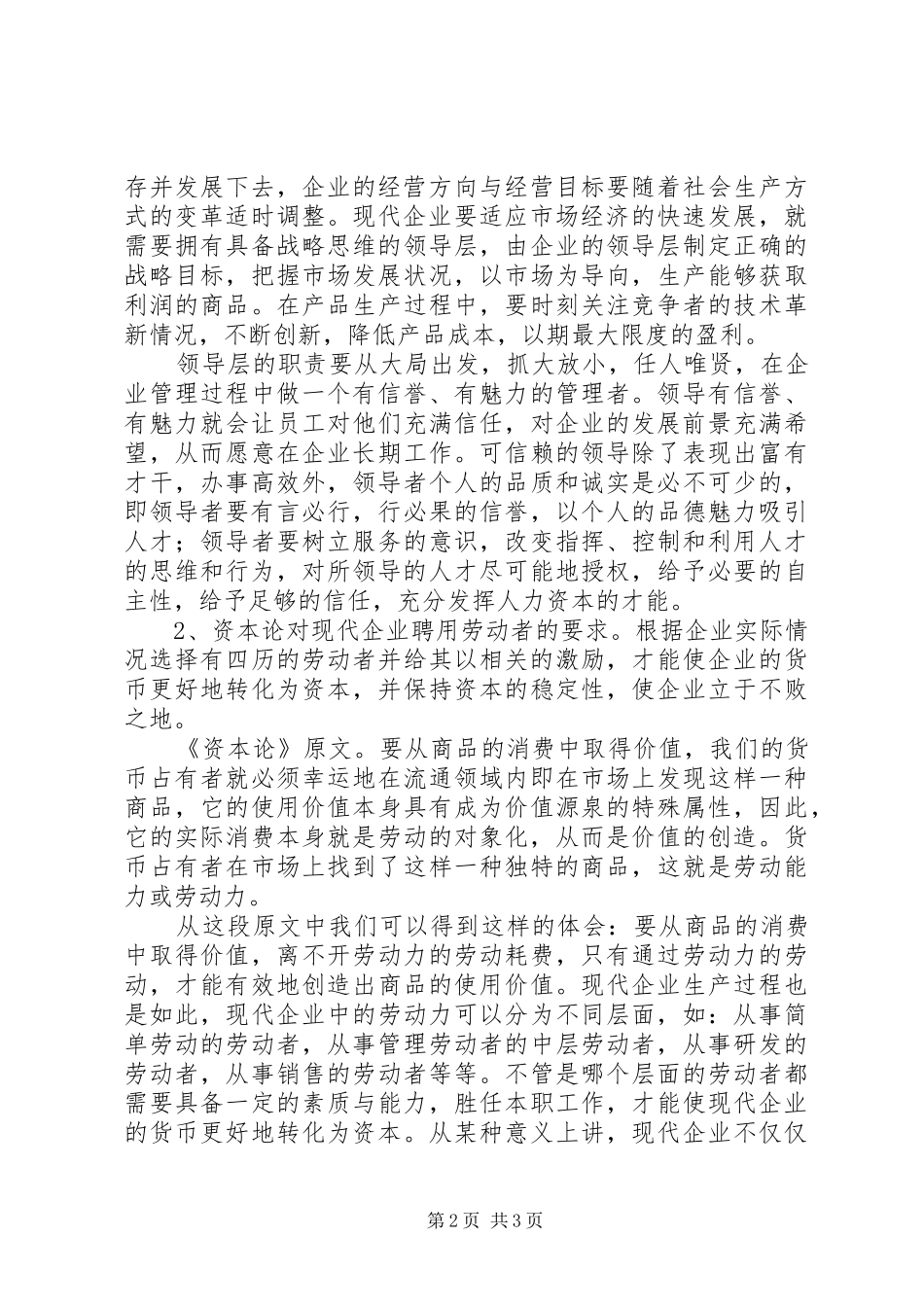 学习资本论的三点体会_第2页