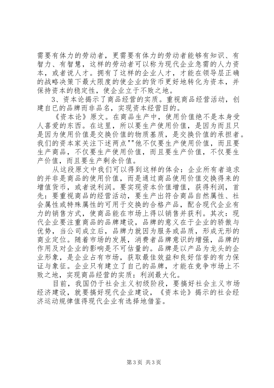 学习资本论的三点体会_第3页