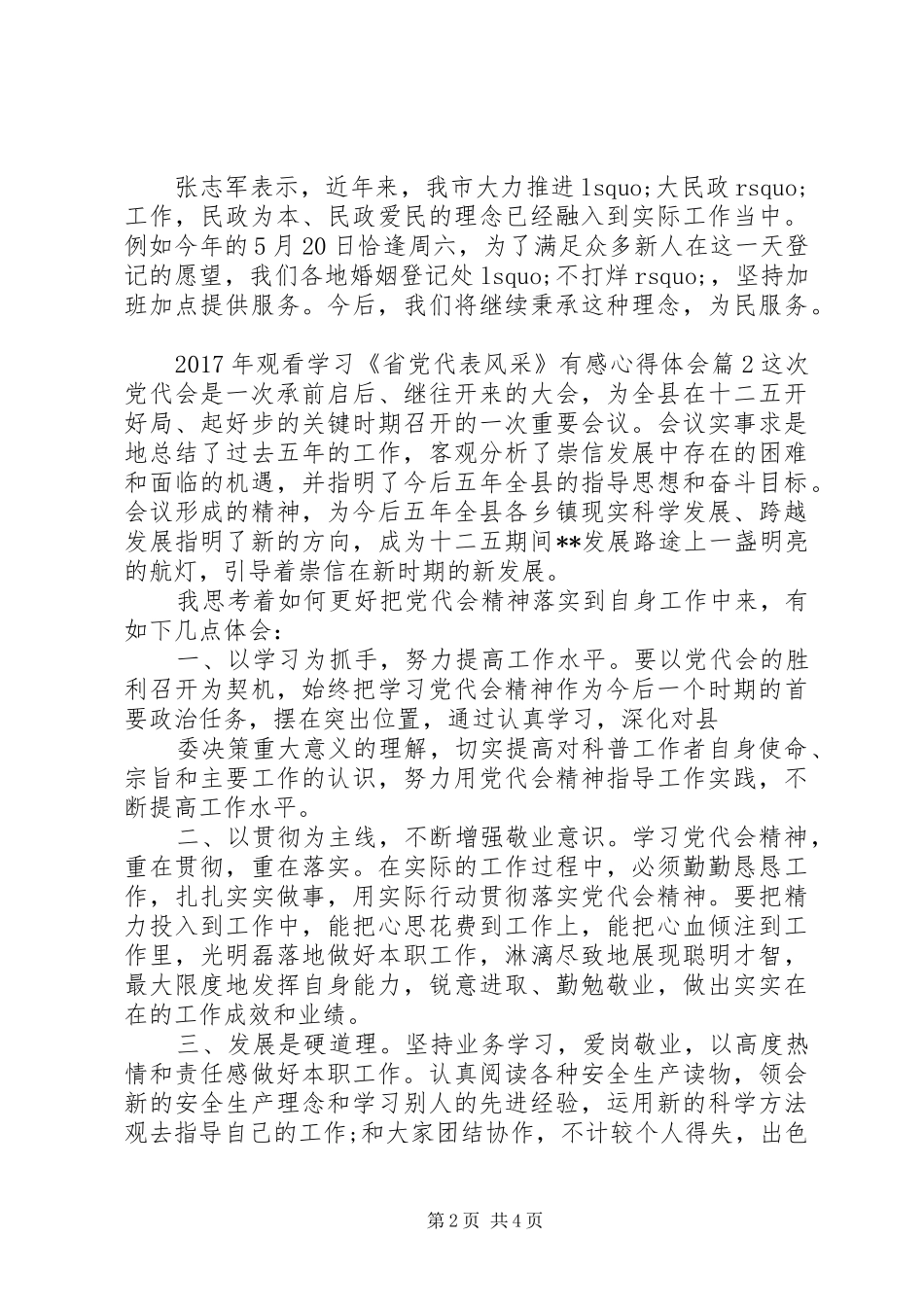 XX年观看学习省党代表风采有感心得体会_第2页