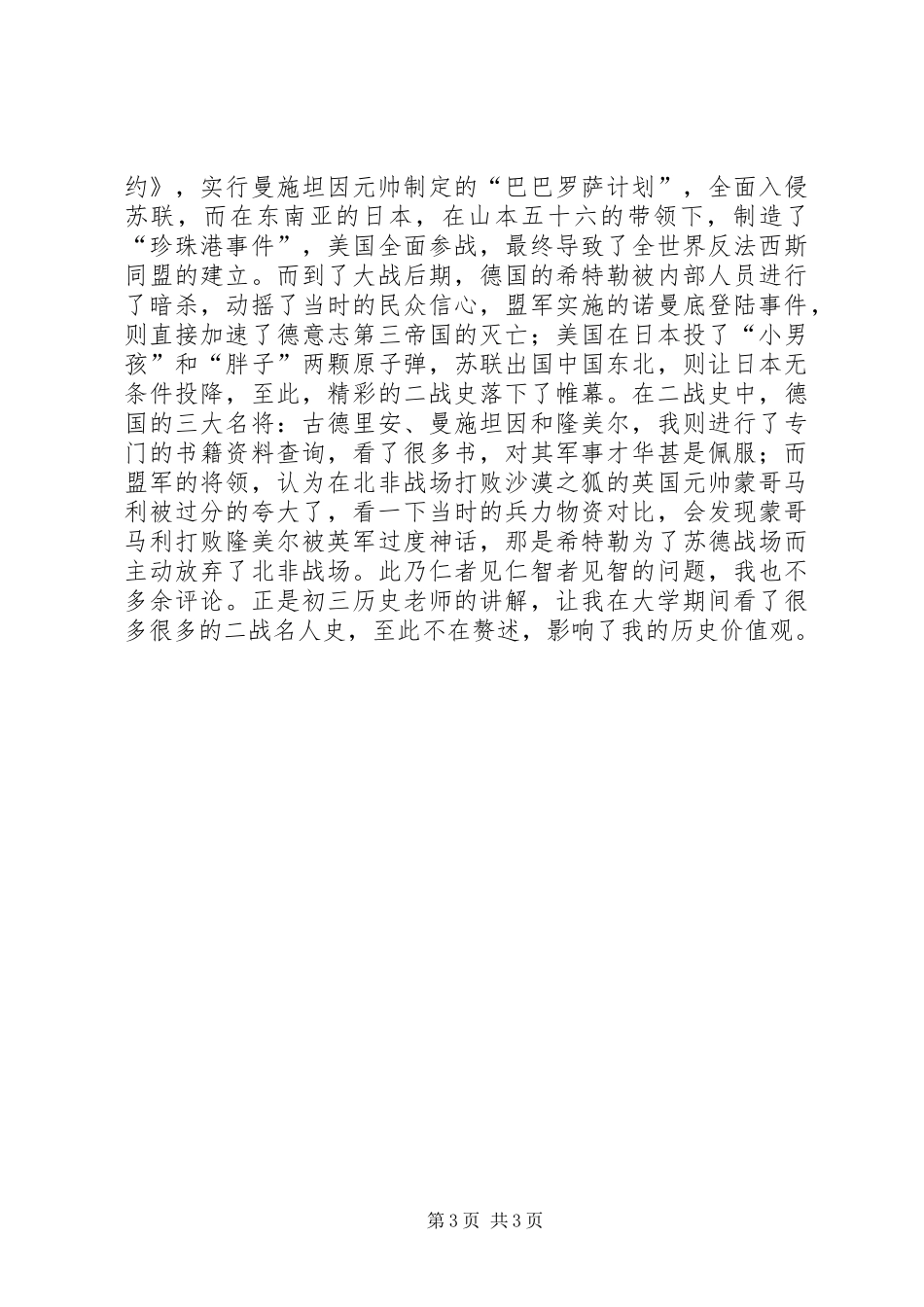 读《历史的温度》有感20XX年字_第3页