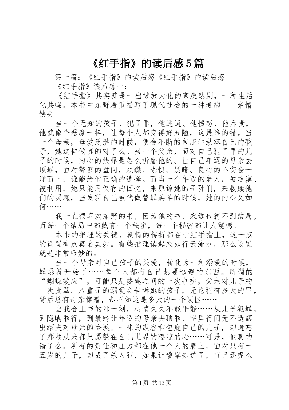 《红手指》的读后感5篇_第1页