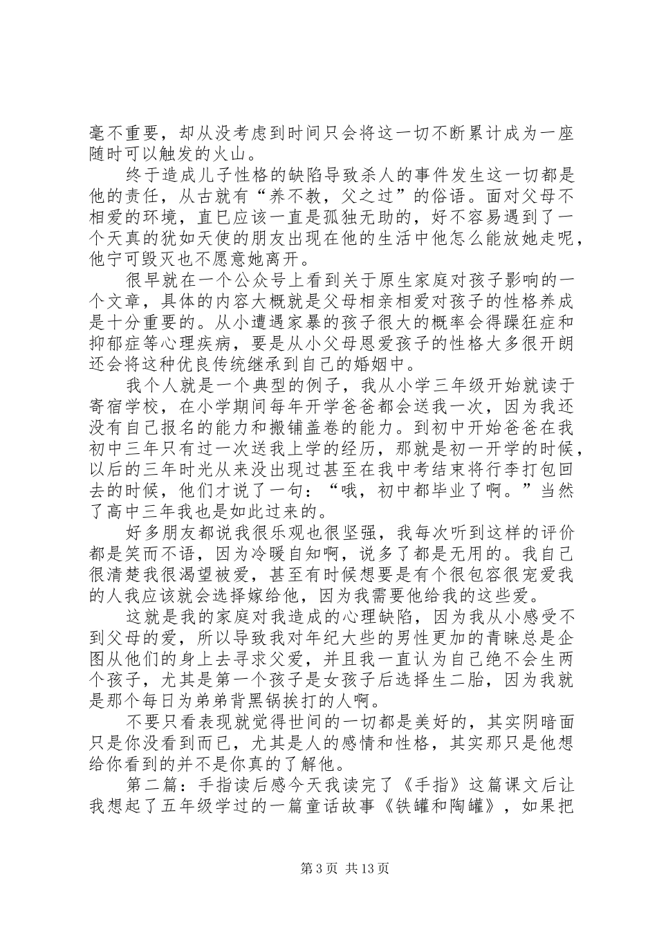 《红手指》的读后感5篇_第3页