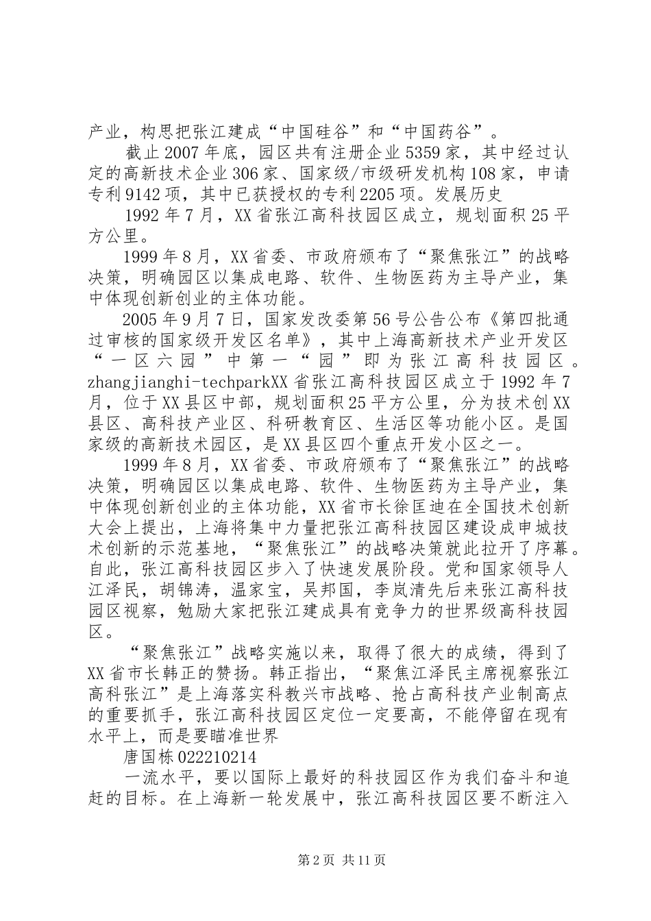 参观张江高科科技园有感_第2页