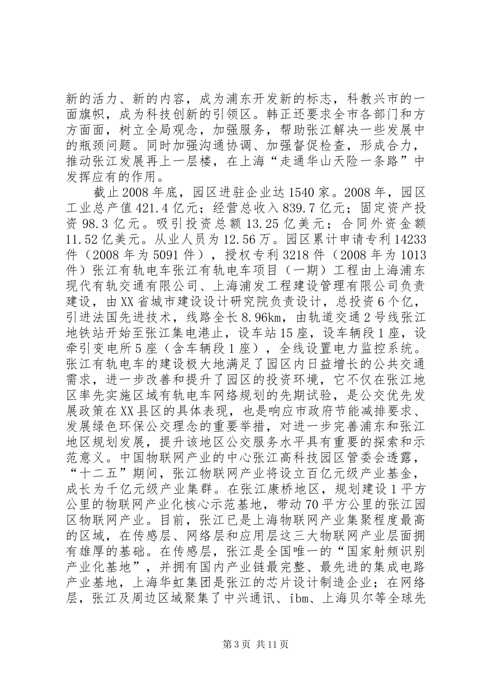 参观张江高科科技园有感_第3页