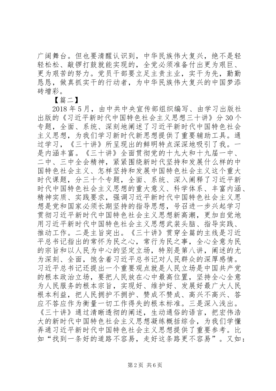 《三十讲》学习心得体会4篇_第2页