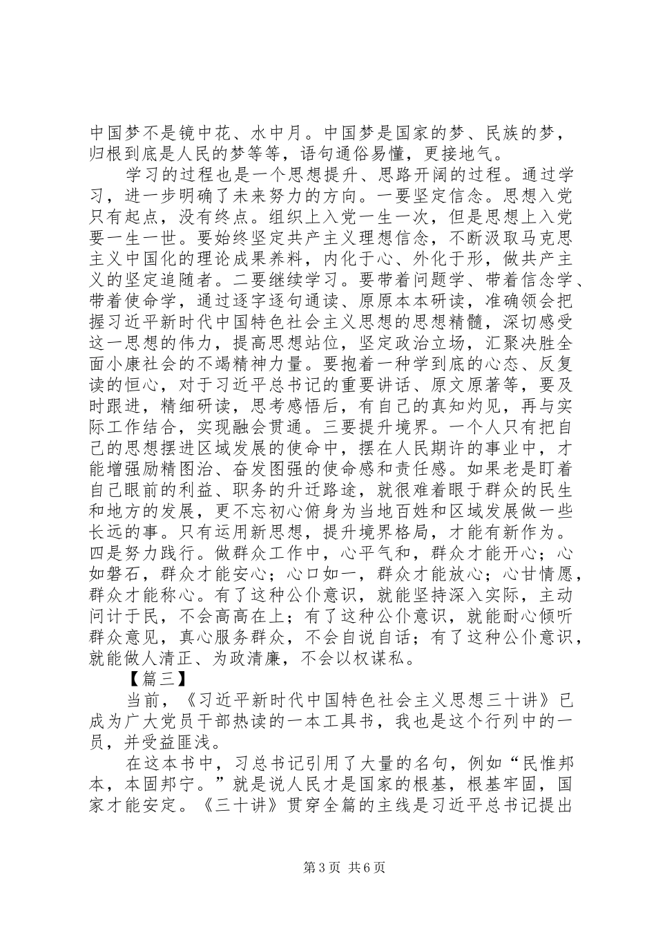 《三十讲》学习心得体会4篇_第3页
