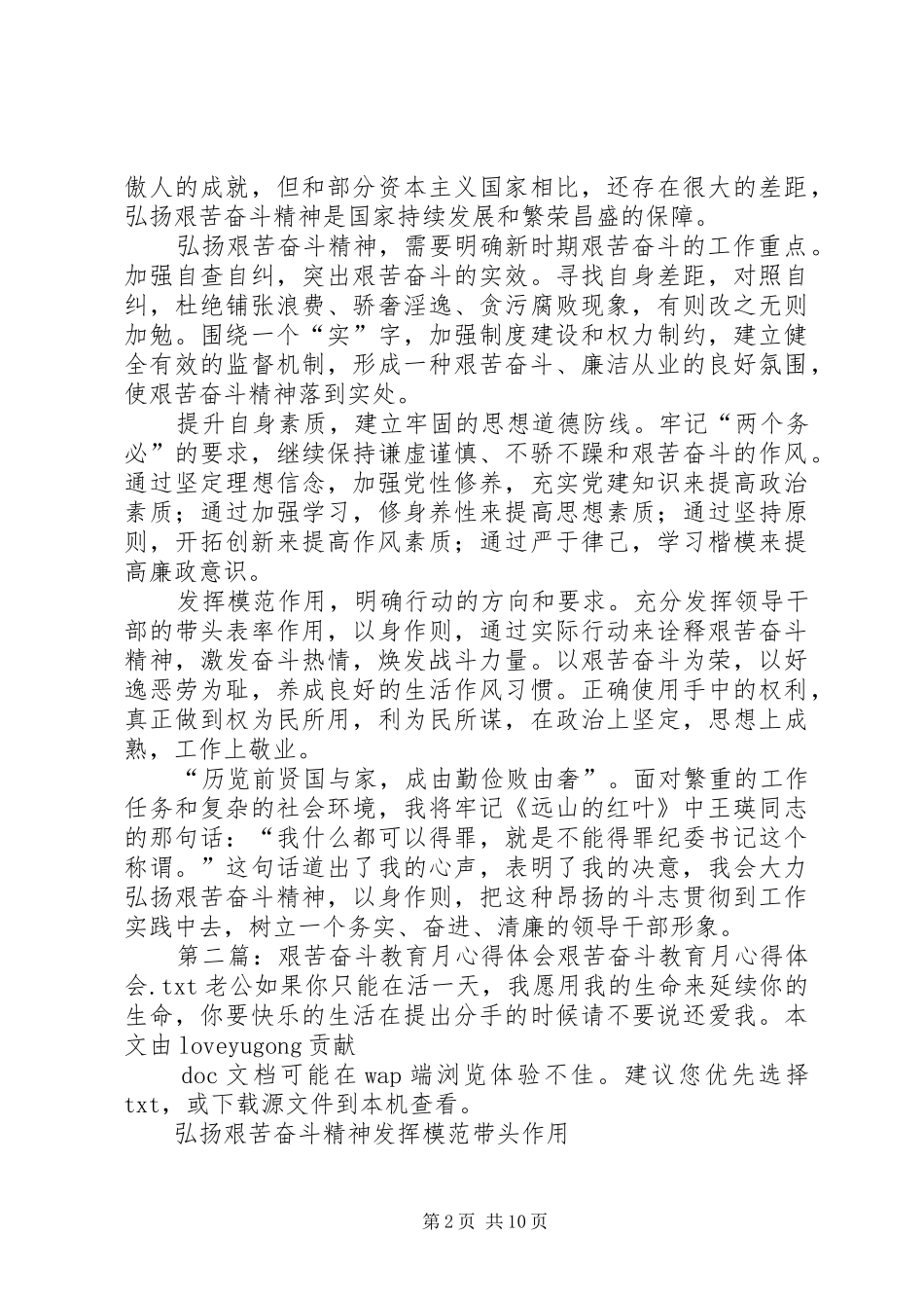 艰苦奋斗教育月心得体会_第2页