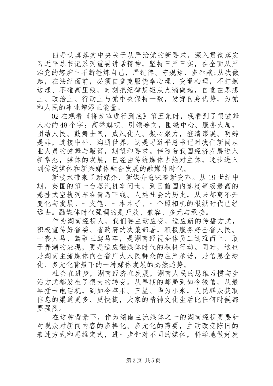 XX年《将改革进行到底》观后心得个人感悟4篇_第2页