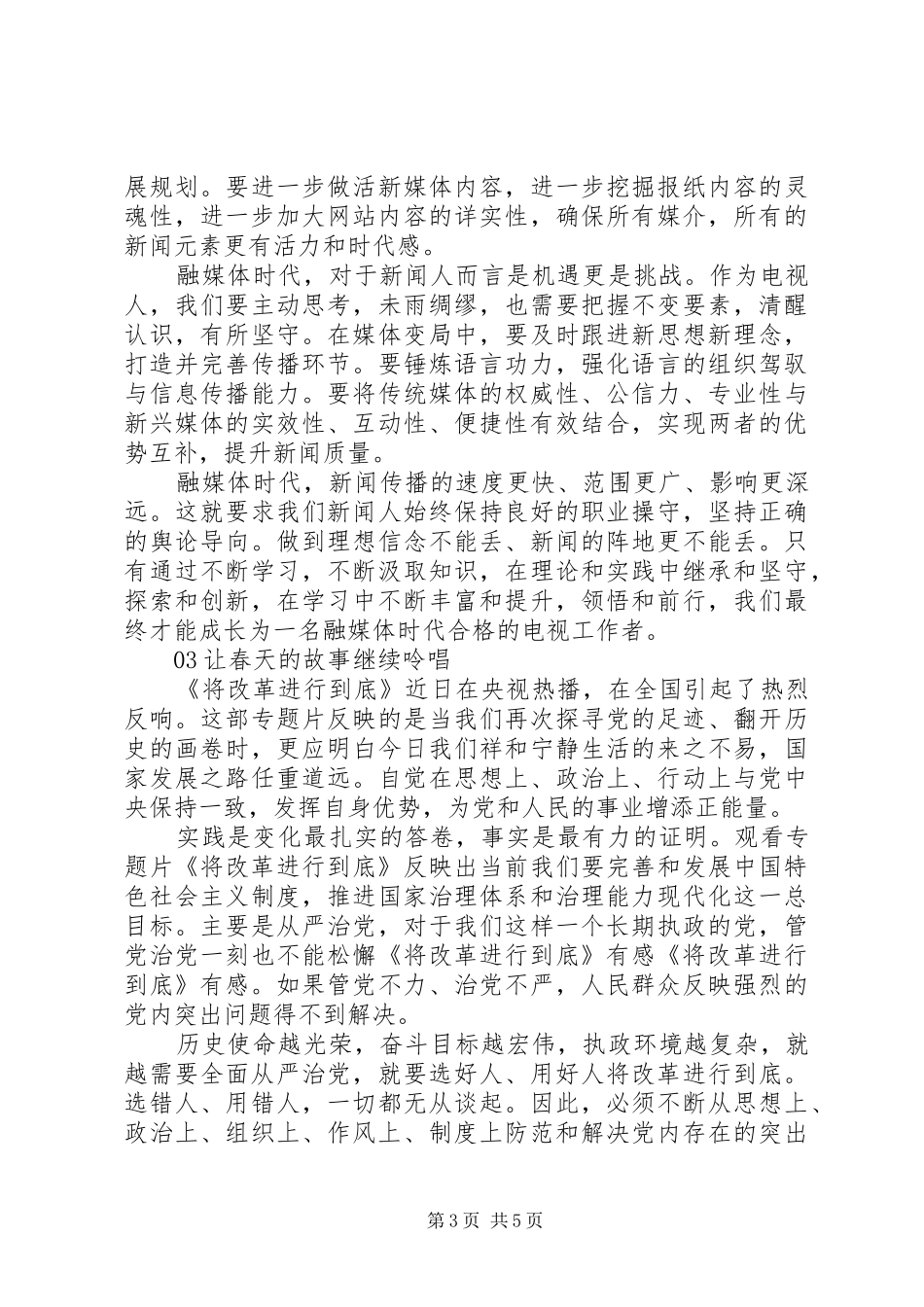 XX年《将改革进行到底》观后心得个人感悟4篇_第3页