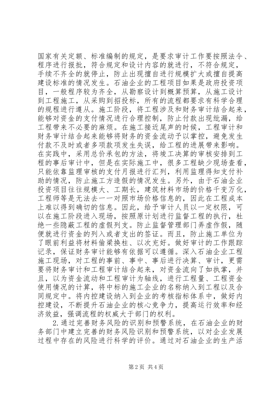 石油企业内控管理体系建设体会_第2页