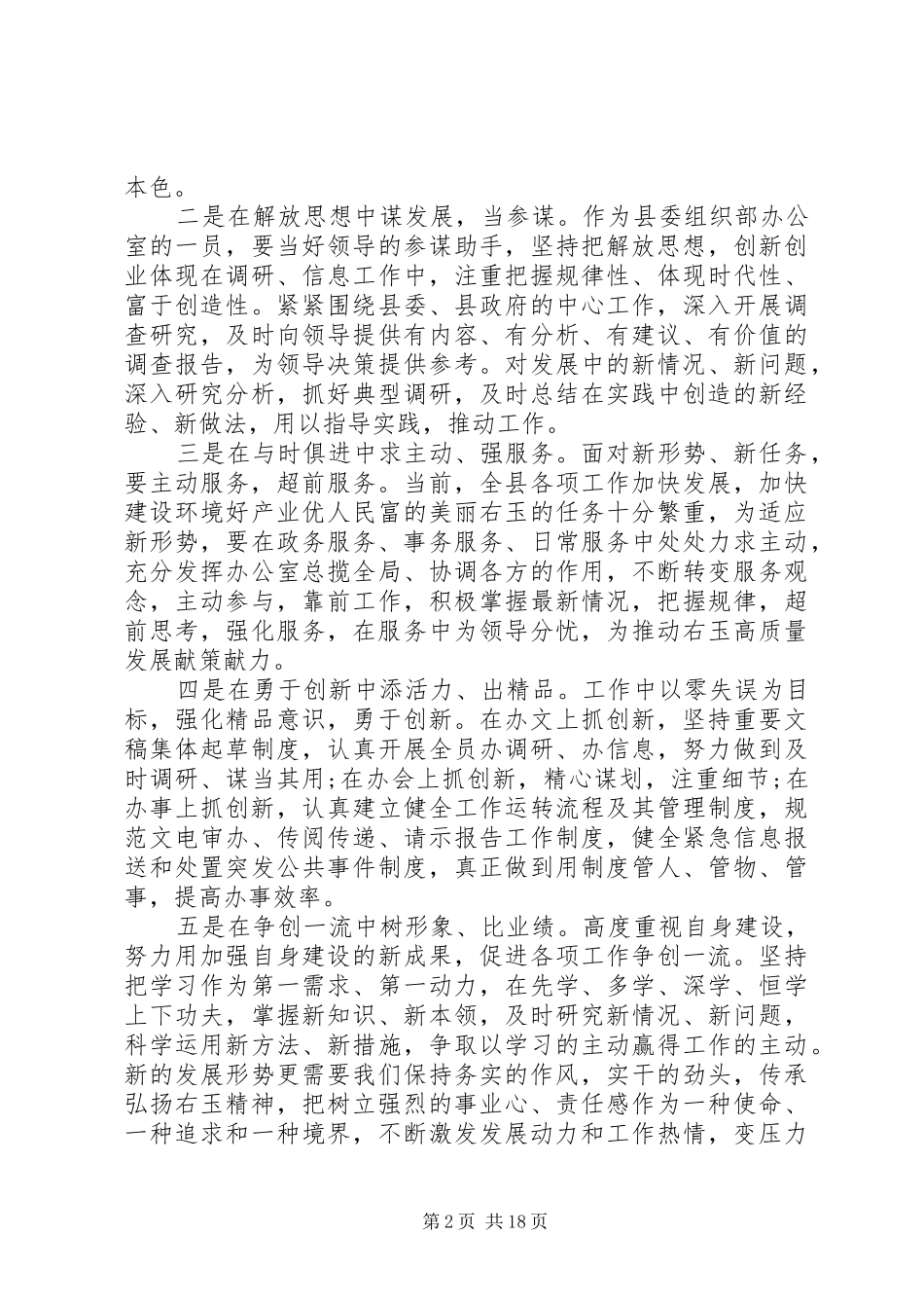 改革创新奋发有为心得体会范文14篇_第2页