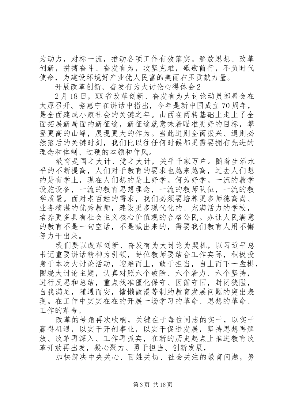 改革创新奋发有为心得体会范文14篇_第3页