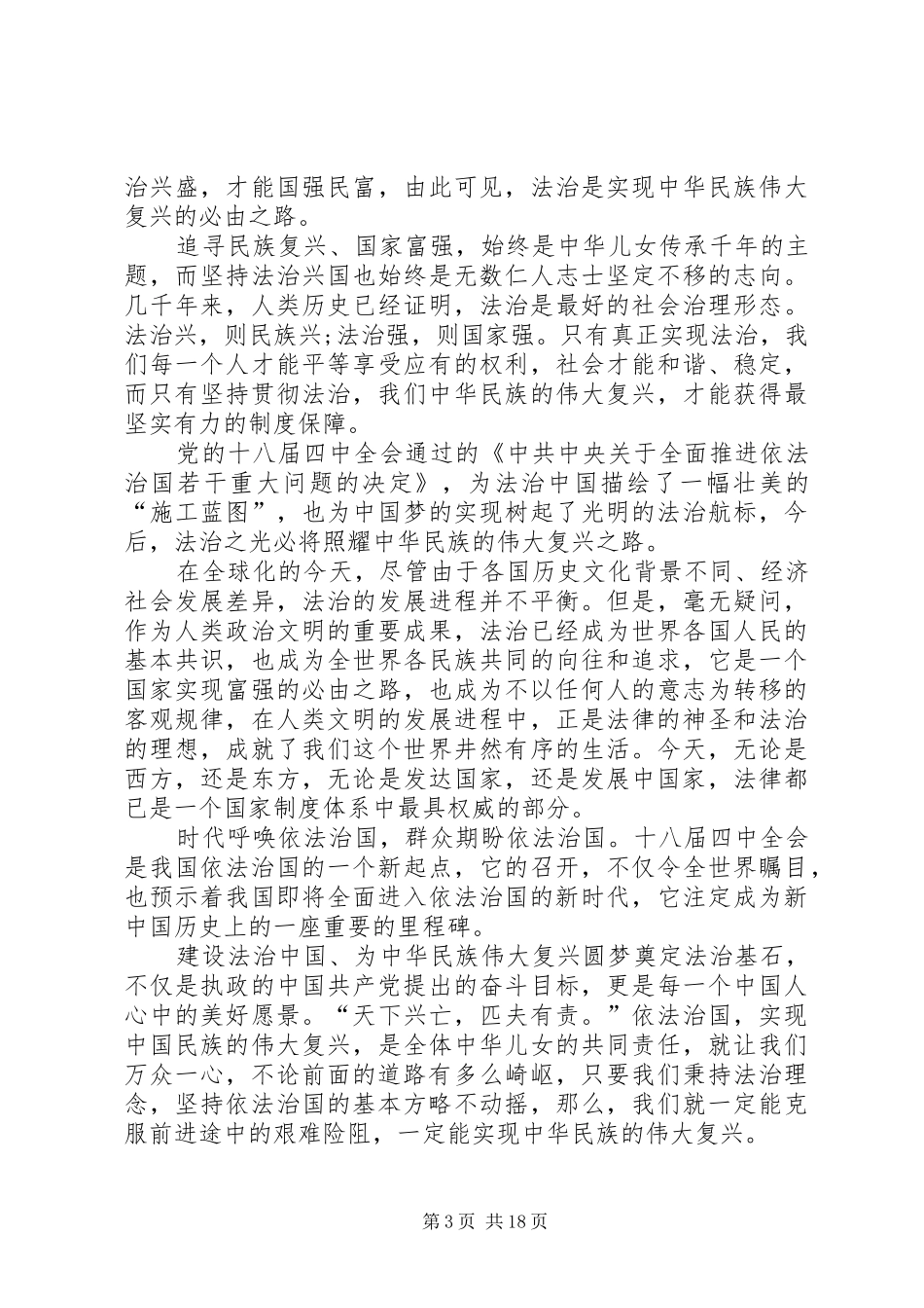 十八届四中全会心得_第3页