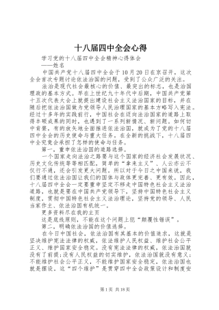 十八届四中全会心得