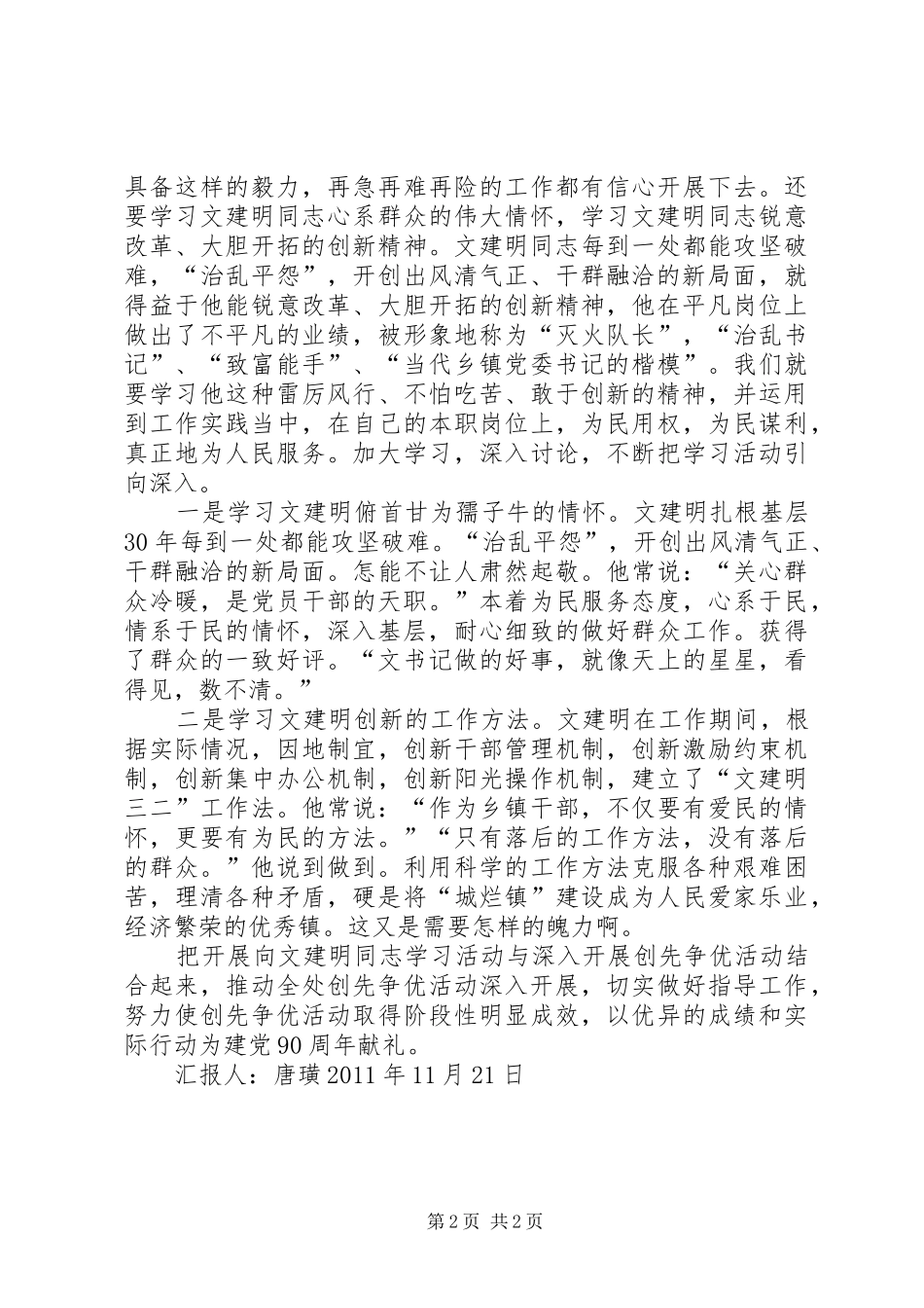 文建明工作法学习心得体会_第2页