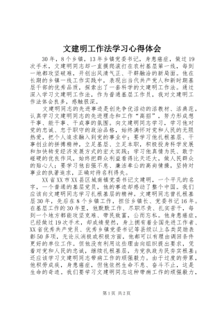 文建明工作法学习心得体会
