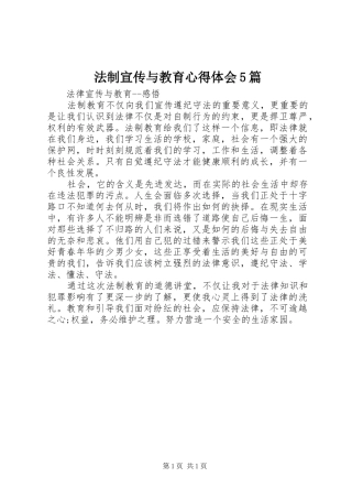 法制宣传与教育心得体会5篇