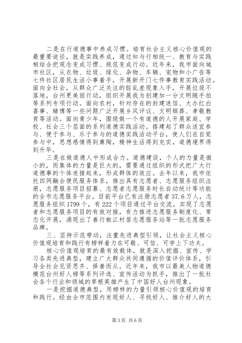 学习《践行社会主义核心价值观》心得体会_第3页
