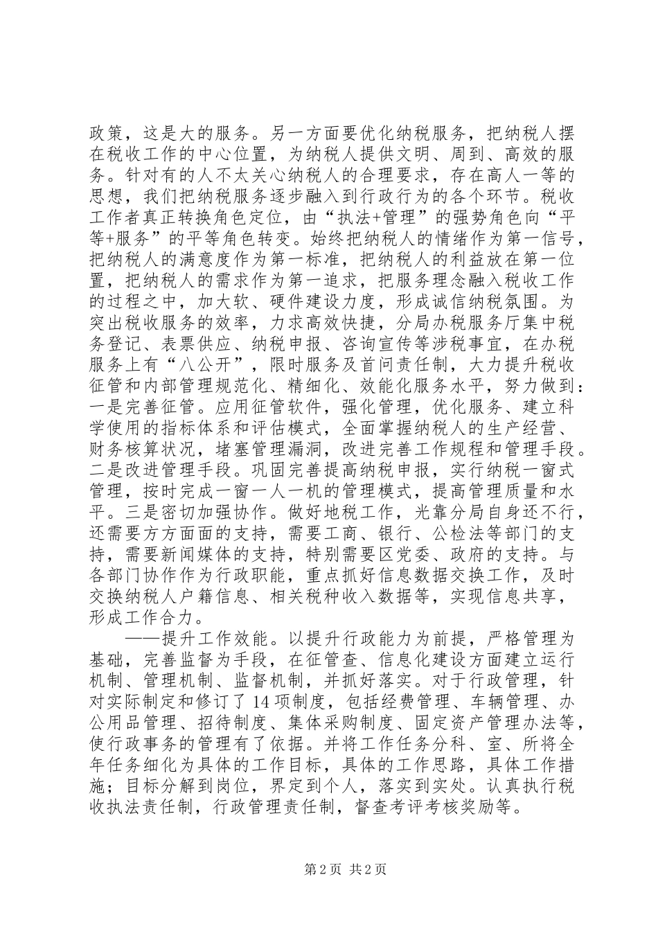 机关效能心得体会_第2页