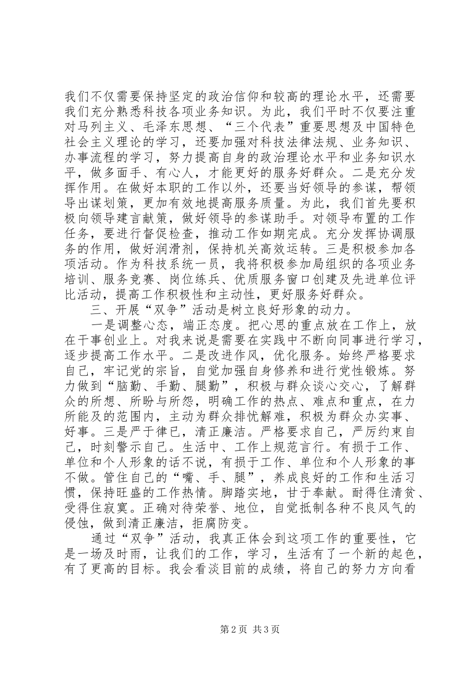 钻井队“强达争”活动心得体会_第2页