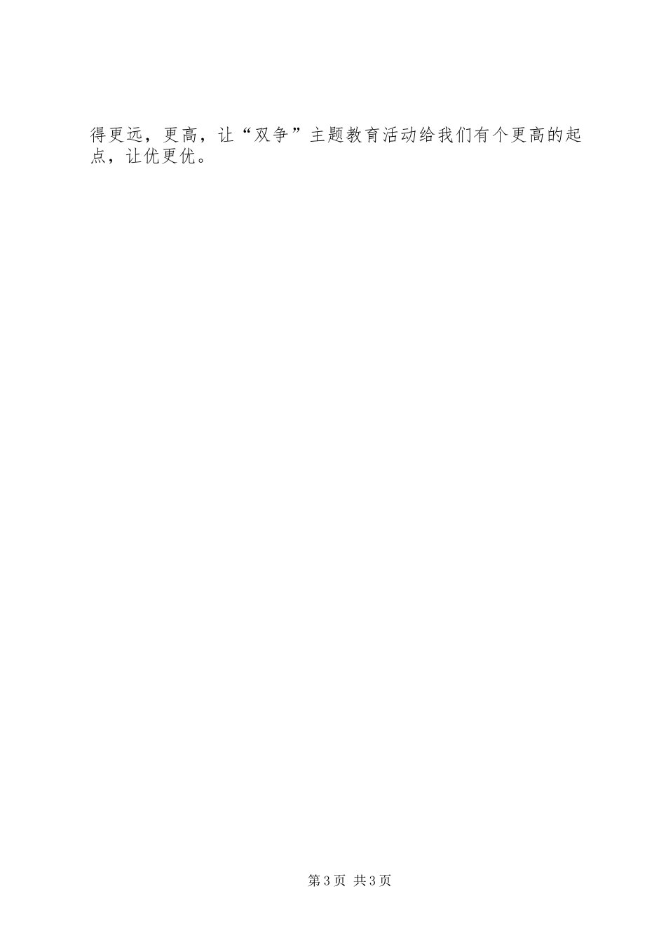 钻井队“强达争”活动心得体会_第3页