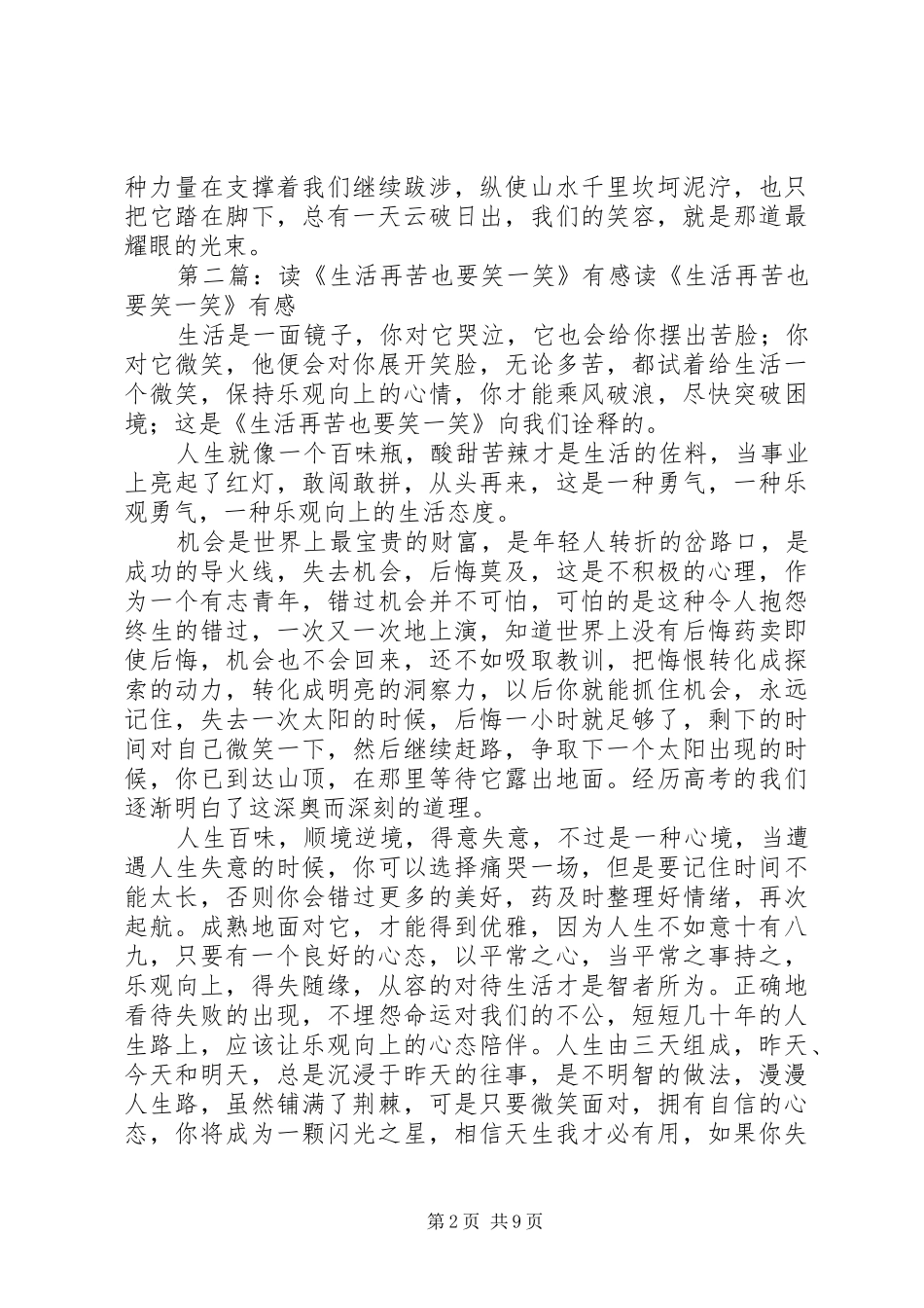 读《再苦也要笑一笑》有感_第2页