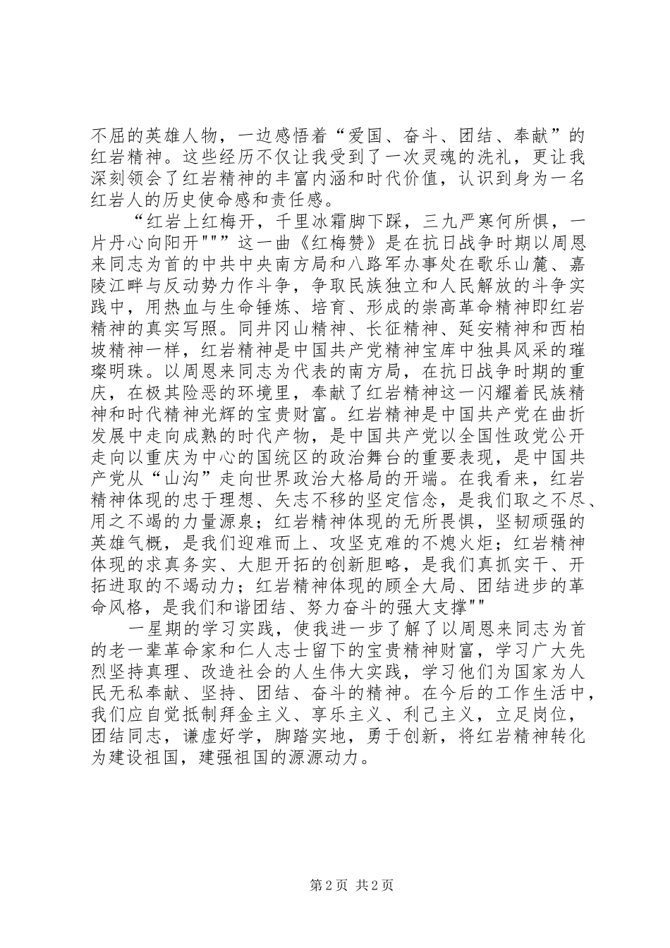 红色教育培训心得体会_第2页