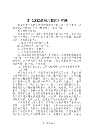 读《这就是幼儿教师》有感
