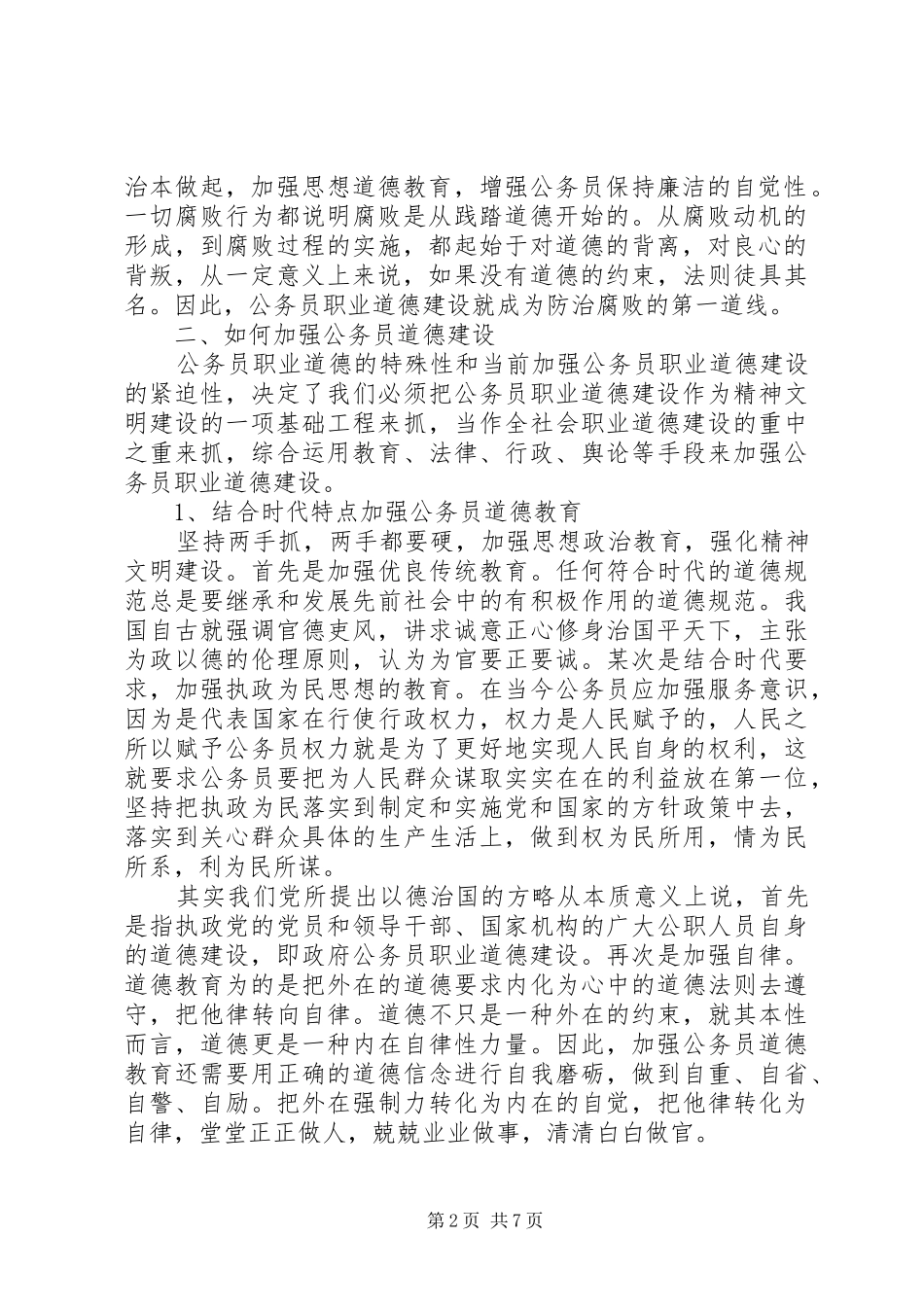 参加公务员培训的心得体会_第2页