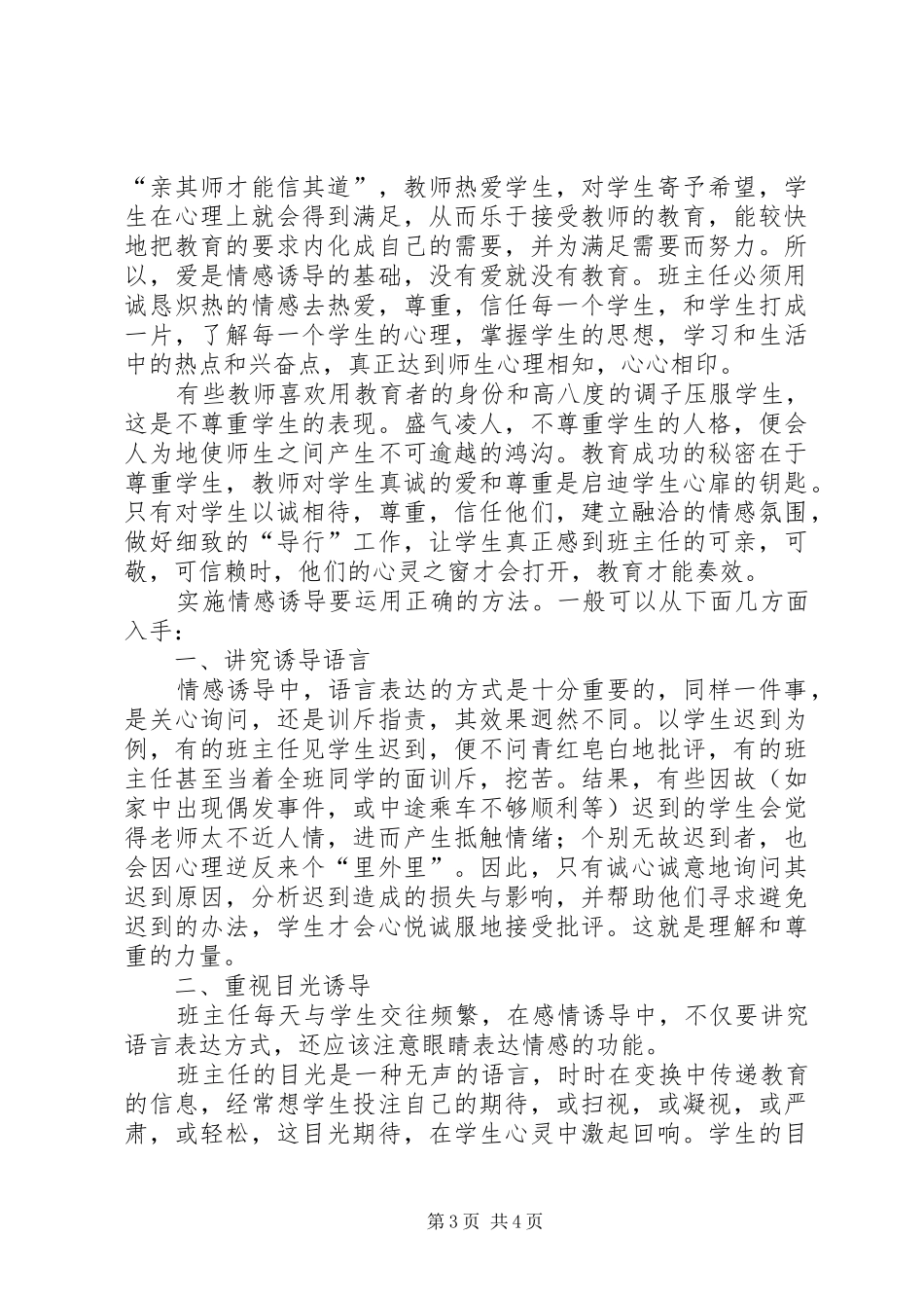 参加市教科研高级研修班培训心得(精选多篇)_第3页