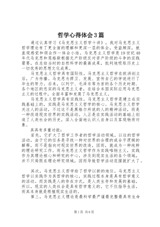 哲学心得体会3篇