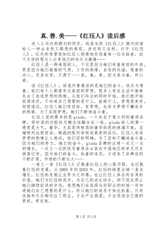 真.善.美——《红珏人》读后感