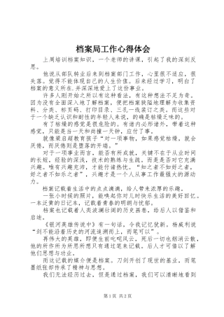 档案局工作心得体会