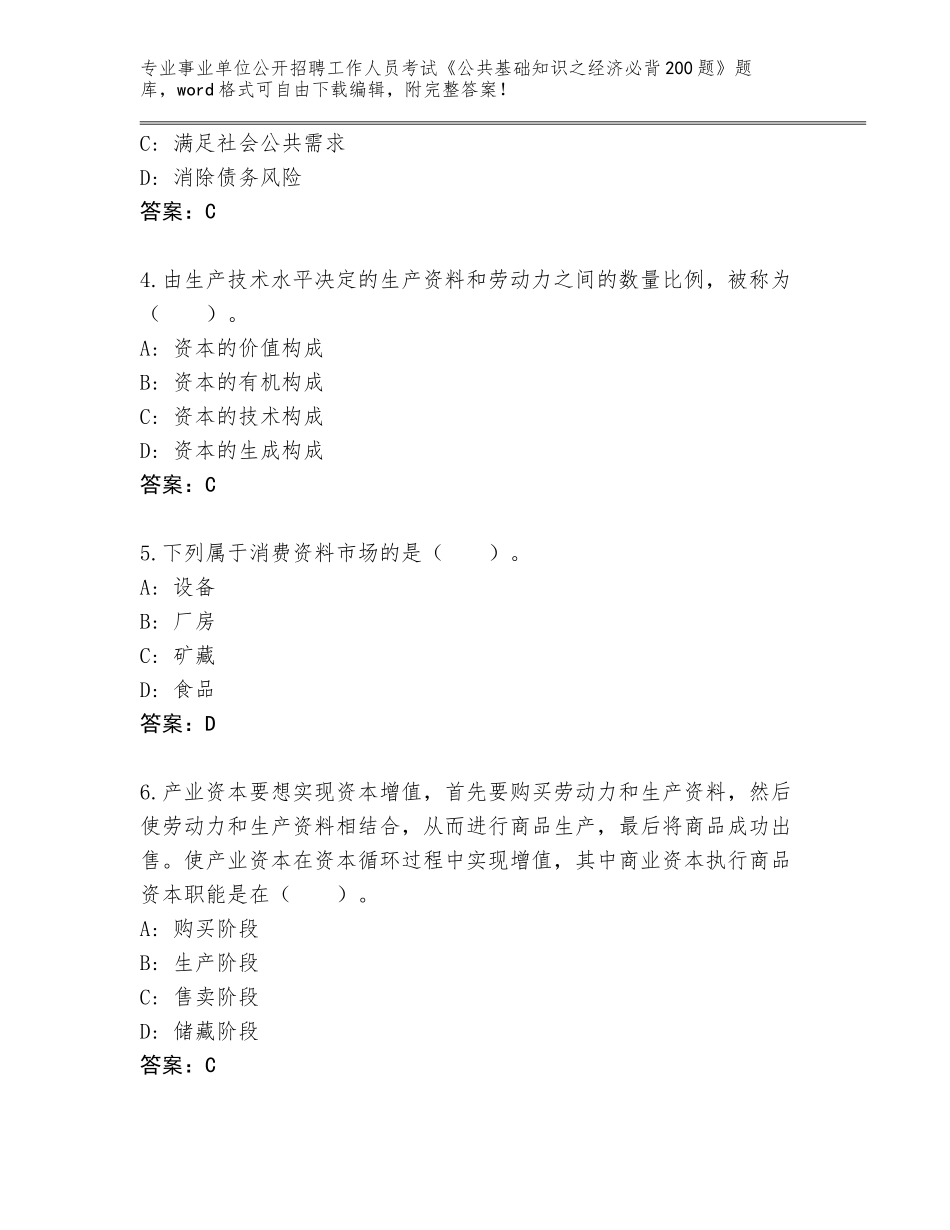 2024年广西壮族自治区昭平县事业单位公开招聘工作人员考试《公共基础知识之经济必背200题》真题（名师推荐）_第2页