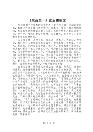 《生命第一》读后感范文