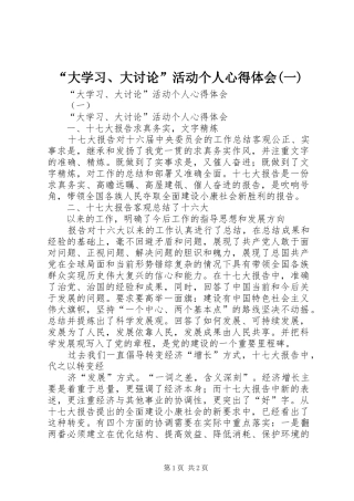 “大学习、大讨论”活动个人心得体会(一)