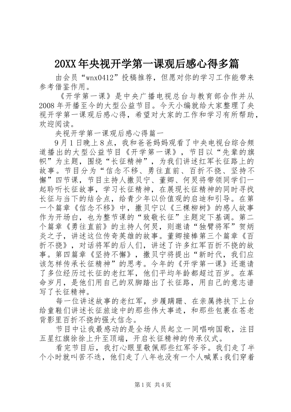 20XX年央视开学第一课观后感心得多篇_第1页