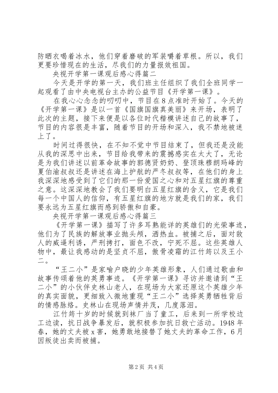 20XX年央视开学第一课观后感心得多篇_第2页
