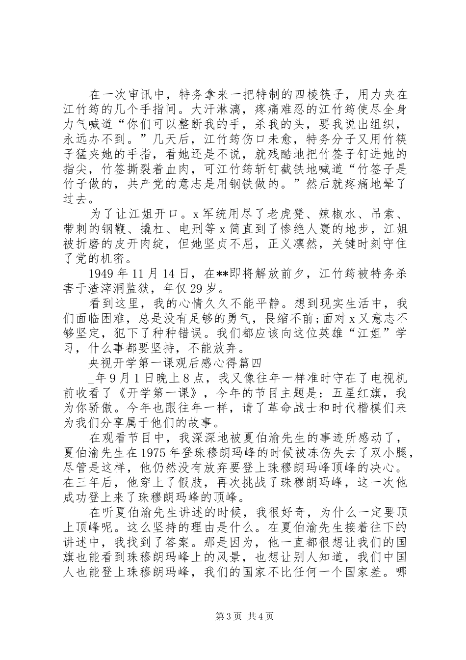 20XX年央视开学第一课观后感心得多篇_第3页